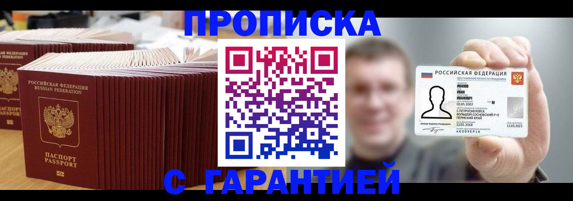 временная прописка в Вичуге